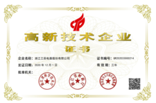 高新技術(shù)企業(yè)