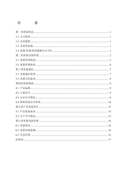 質(zhì)量誠信報告 6