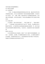 質(zhì)量誠信報告 14