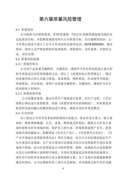 質(zhì)量誠信報告 22