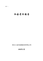 社會責任報告 1