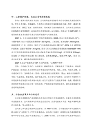 社會責任報告 10